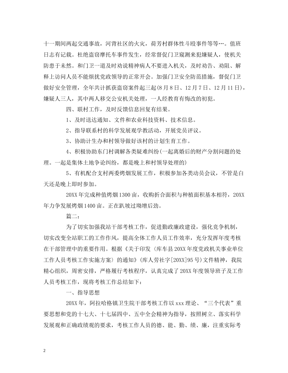 工作总结干部个人年度考核工作总结报告范文两篇_第2页