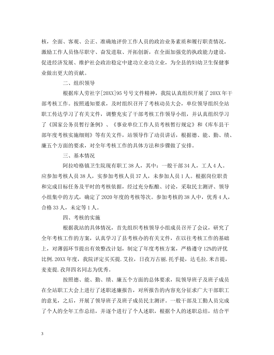 工作总结干部个人年度考核工作总结报告范文两篇_第3页
