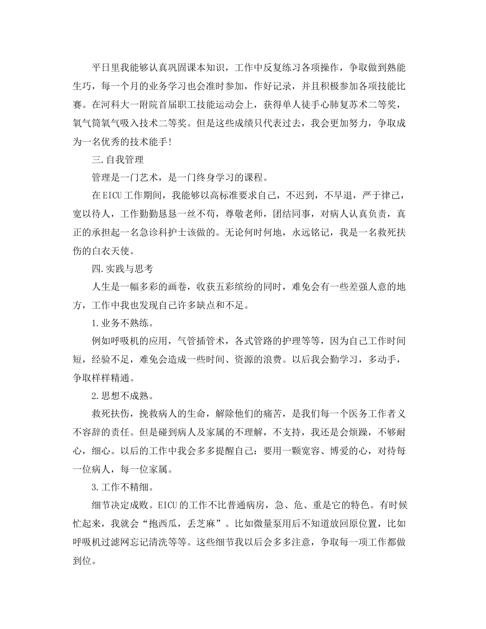 急诊护士年度工作总结_第2页