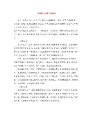 急诊护士年度工作总结