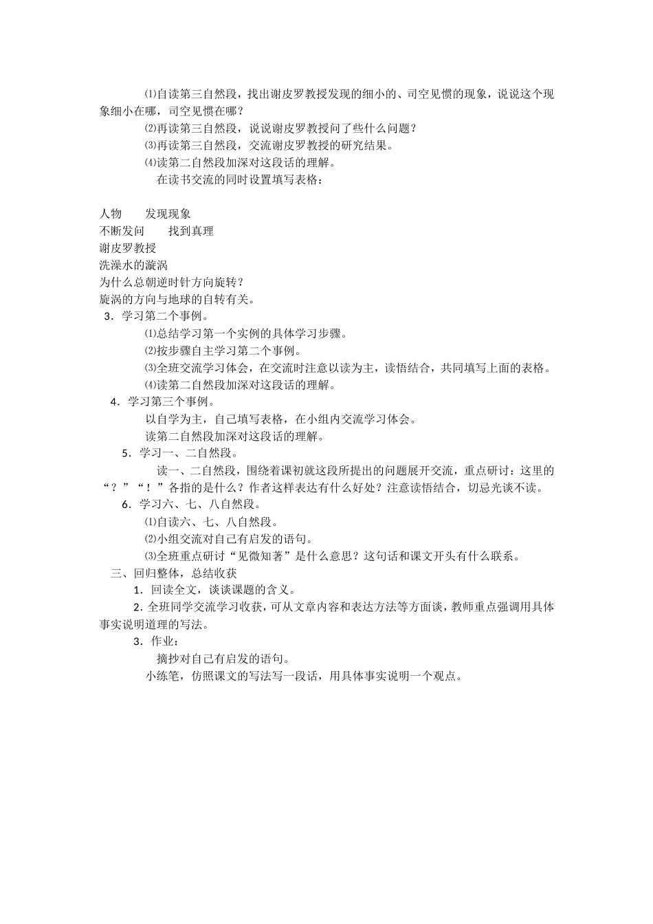 真理诞生于一百个问号之后（教学设计）_第2页