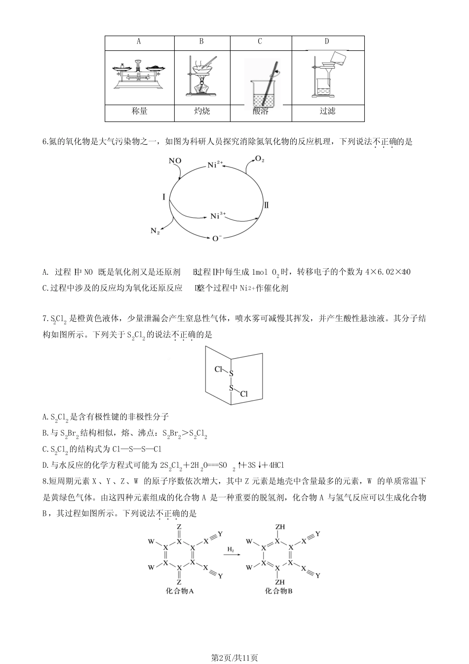 2023年北京顺义区高三一模化学试题及答案_第2页
