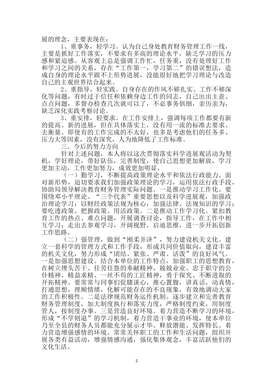 教育财务工作者科学发展观自我剖析材料_第2页