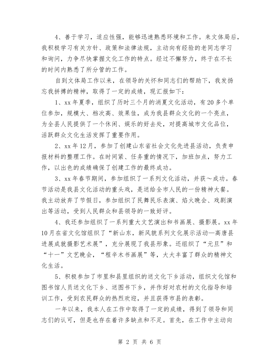 2024年文化体育局副局长试用期工作总结范文与2024年文化体育工作计划汇编_第2页