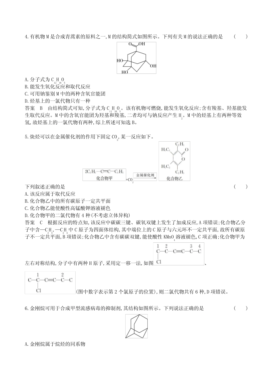 ...轮章节复习--专题十四有机物的结构烃和烃的衍生物_第2页