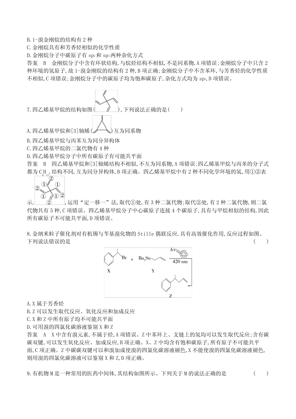 ...轮章节复习--专题十四有机物的结构烃和烃的衍生物_第3页