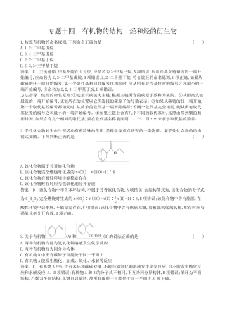 ...轮章节复习--专题十四有机物的结构烃和烃的衍生物