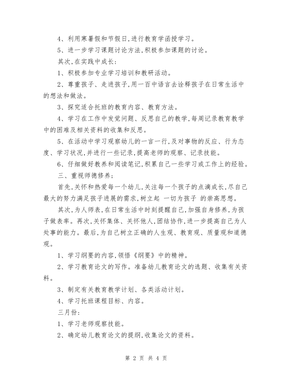2024幼儿园新教师成长计划_第2页