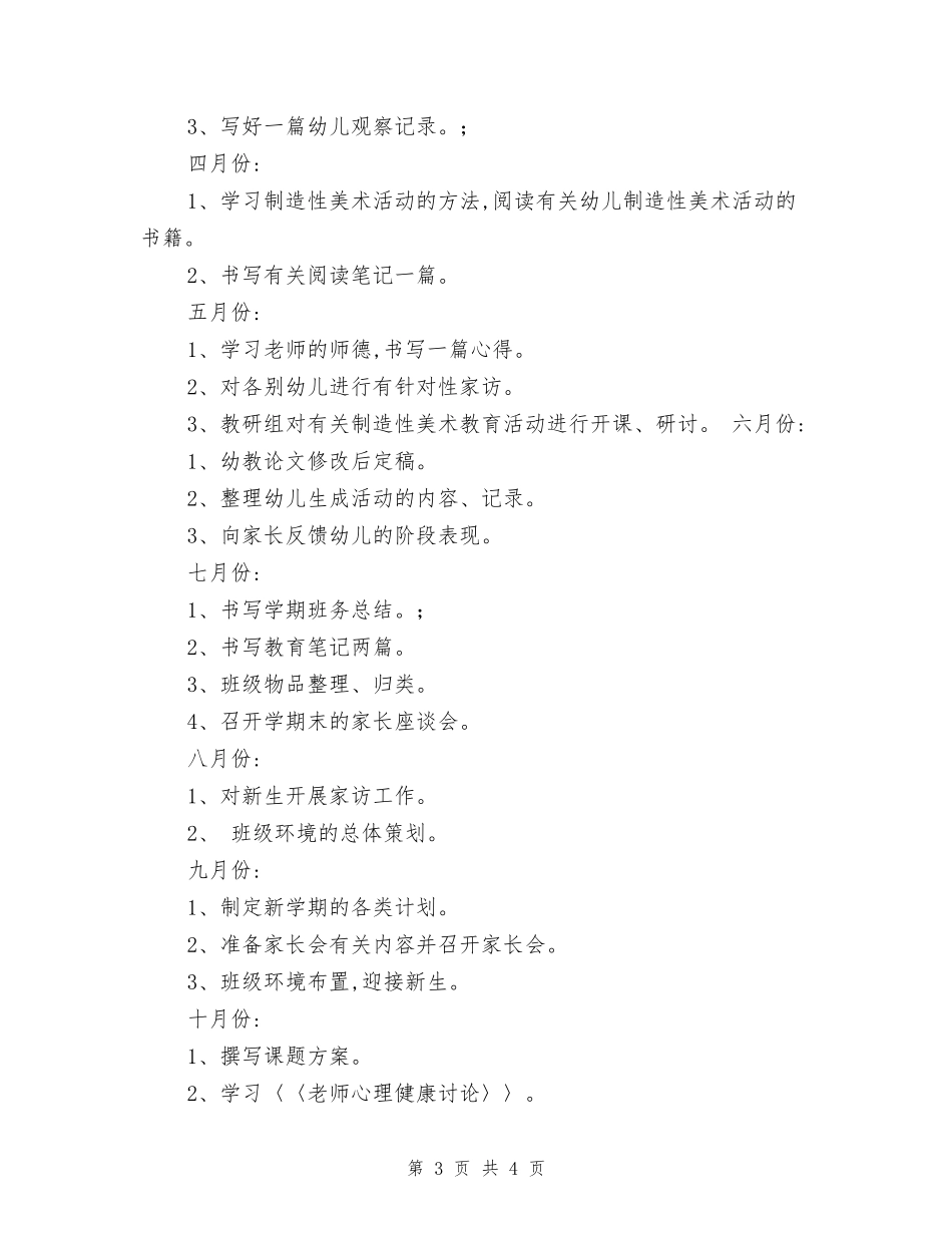 2024幼儿园新教师成长计划_第3页