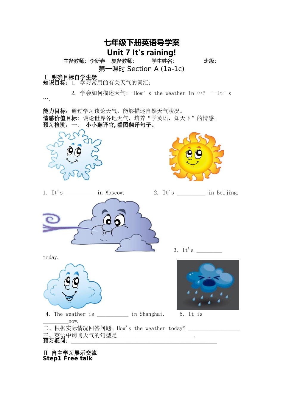 七下Unit7第一课时英语导学设计_第1页