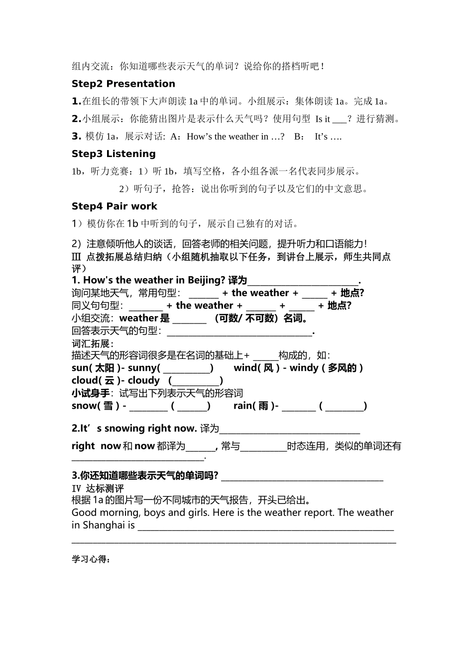 七下Unit7第一课时英语导学设计_第2页