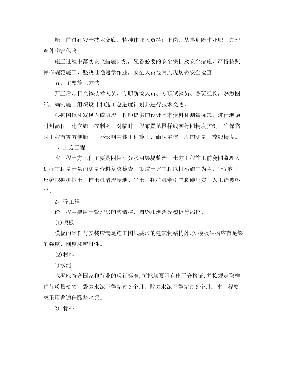 建筑工地年终工作总结_第3页