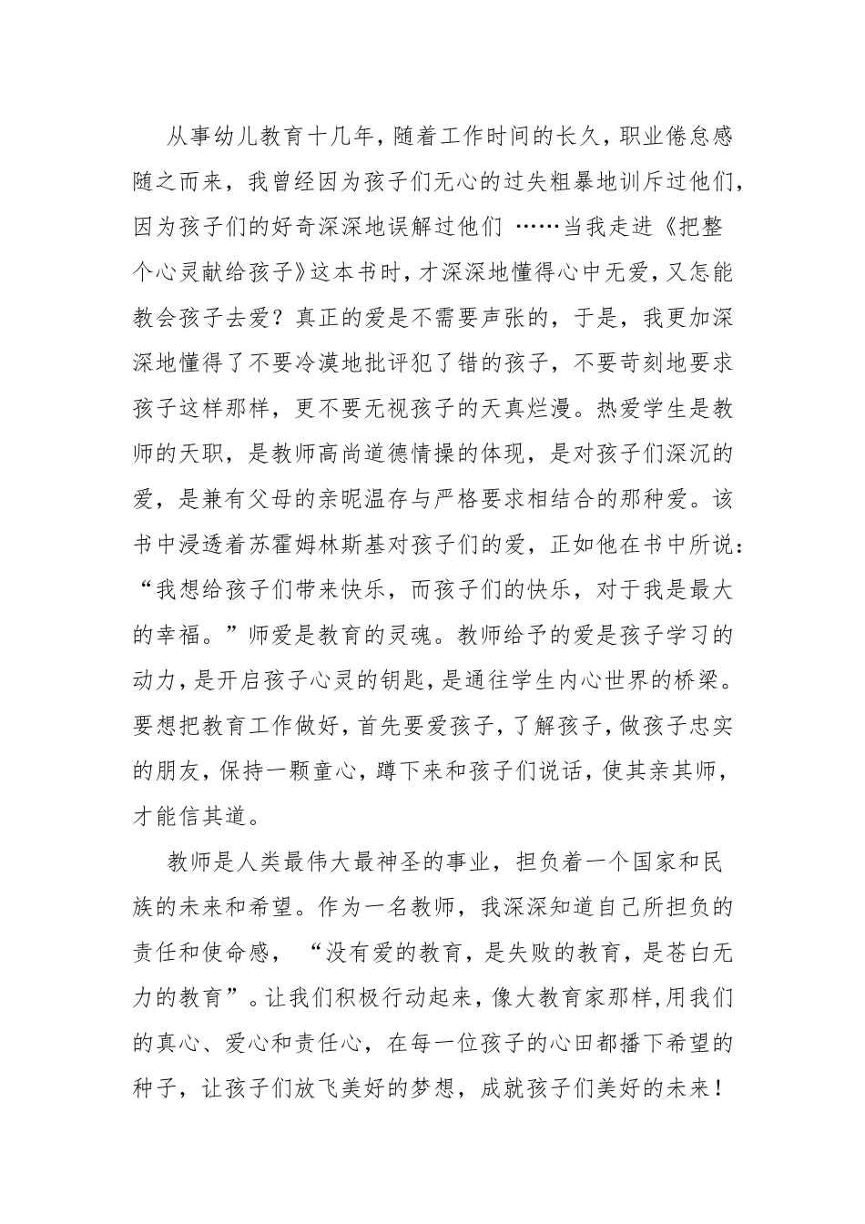 播撒爱的种子，成就美好的未来_第2页