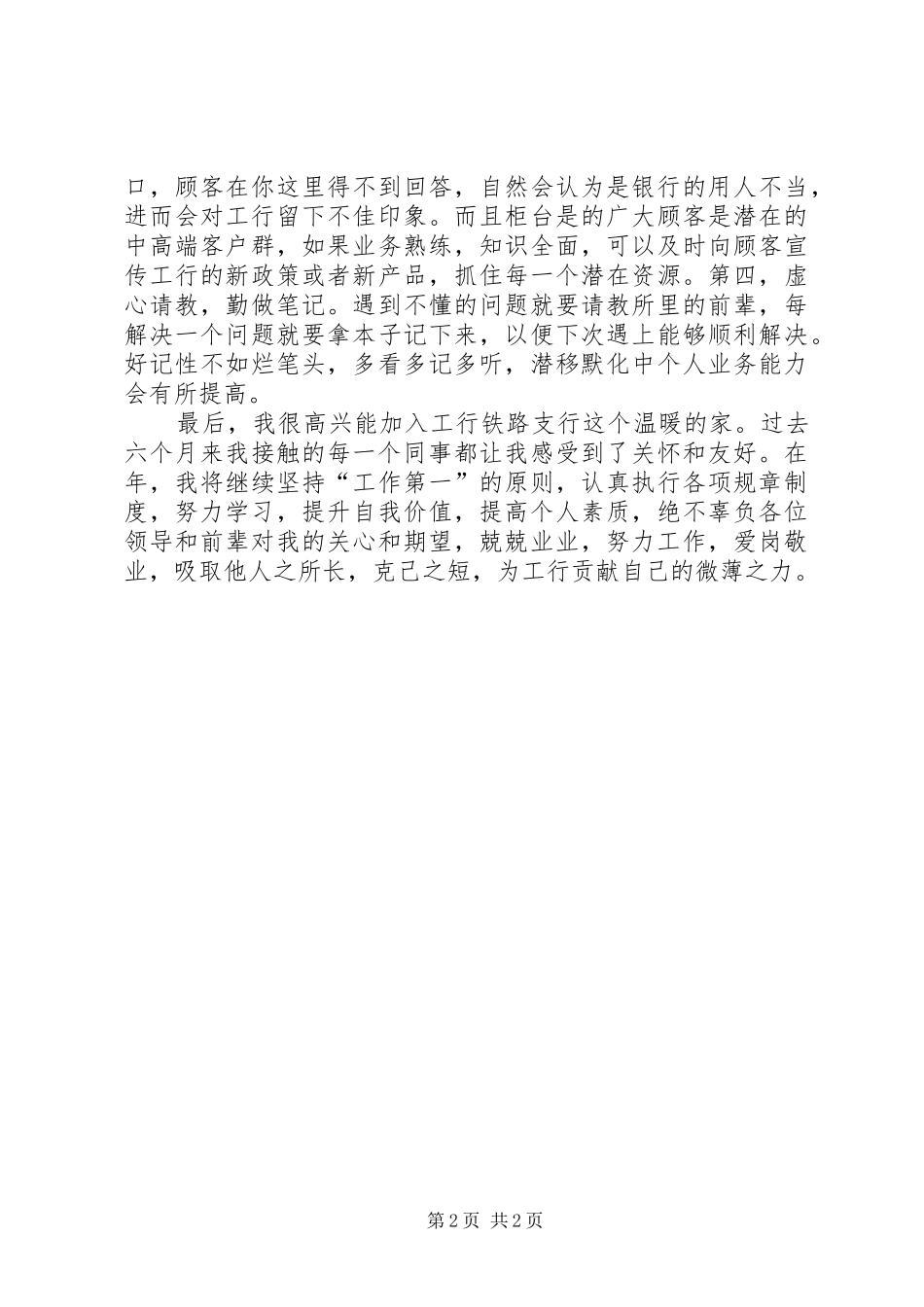 商行营业厅实践工作汇报_第2页