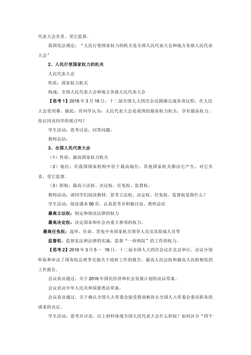 人民代表大会：国家权力机关_第2页