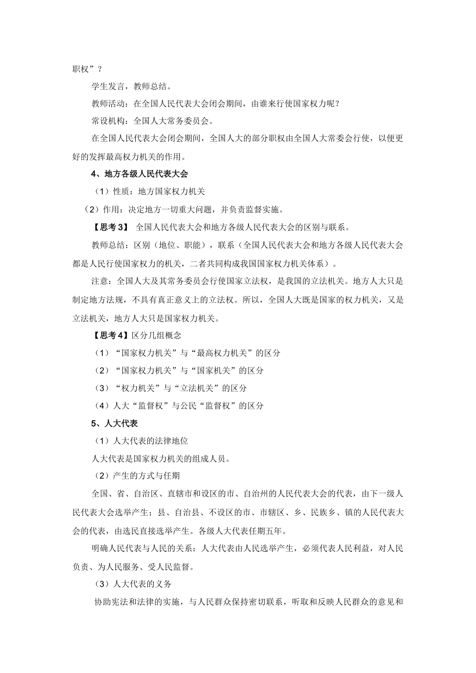 人民代表大会：国家权力机关_第3页