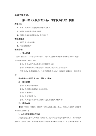 人民代表大会：国家权力机关