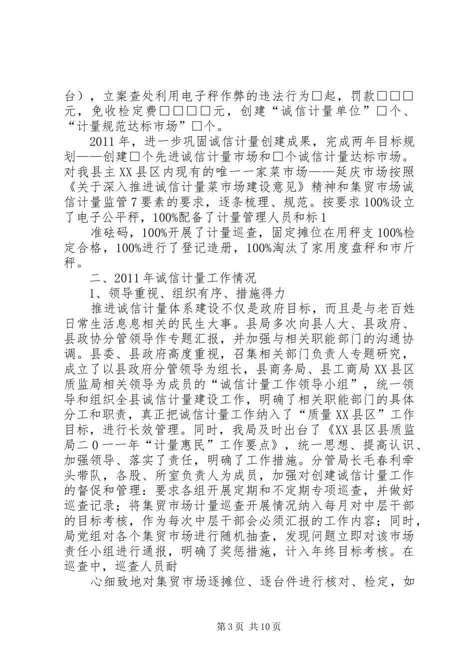 商贸专委会参与推进诚信计量建设工作汇报_第3页