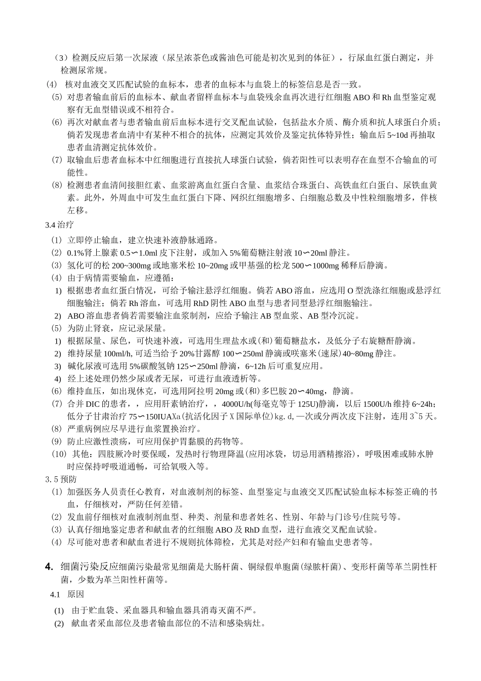 输血不良反应资料_第3页