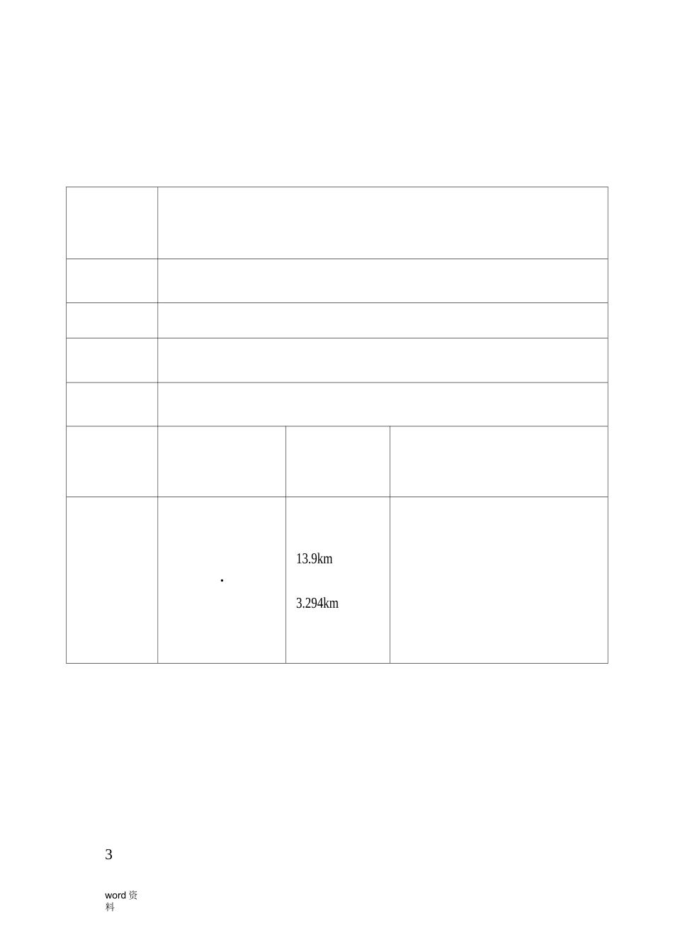 监理平行检测方案_第3页