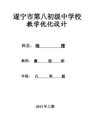 遂宁市第八初级中校教学优化设计