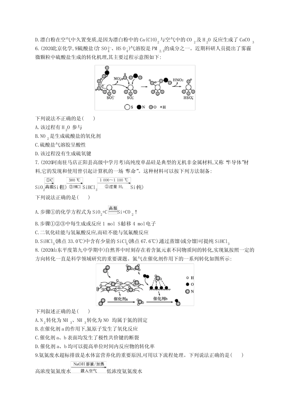 2023年高考复习专项练习一轮化学单元质检卷(四) 非金属及其化合物_百 ..._第2页