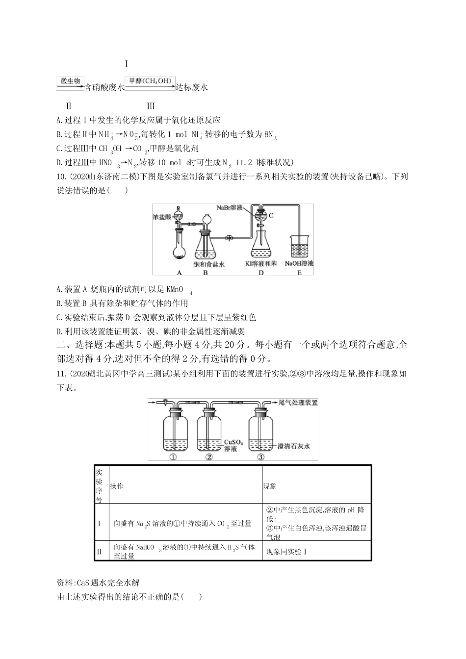 2023年高考复习专项练习一轮化学单元质检卷(四) 非金属及其化合物_百 ..._第3页
