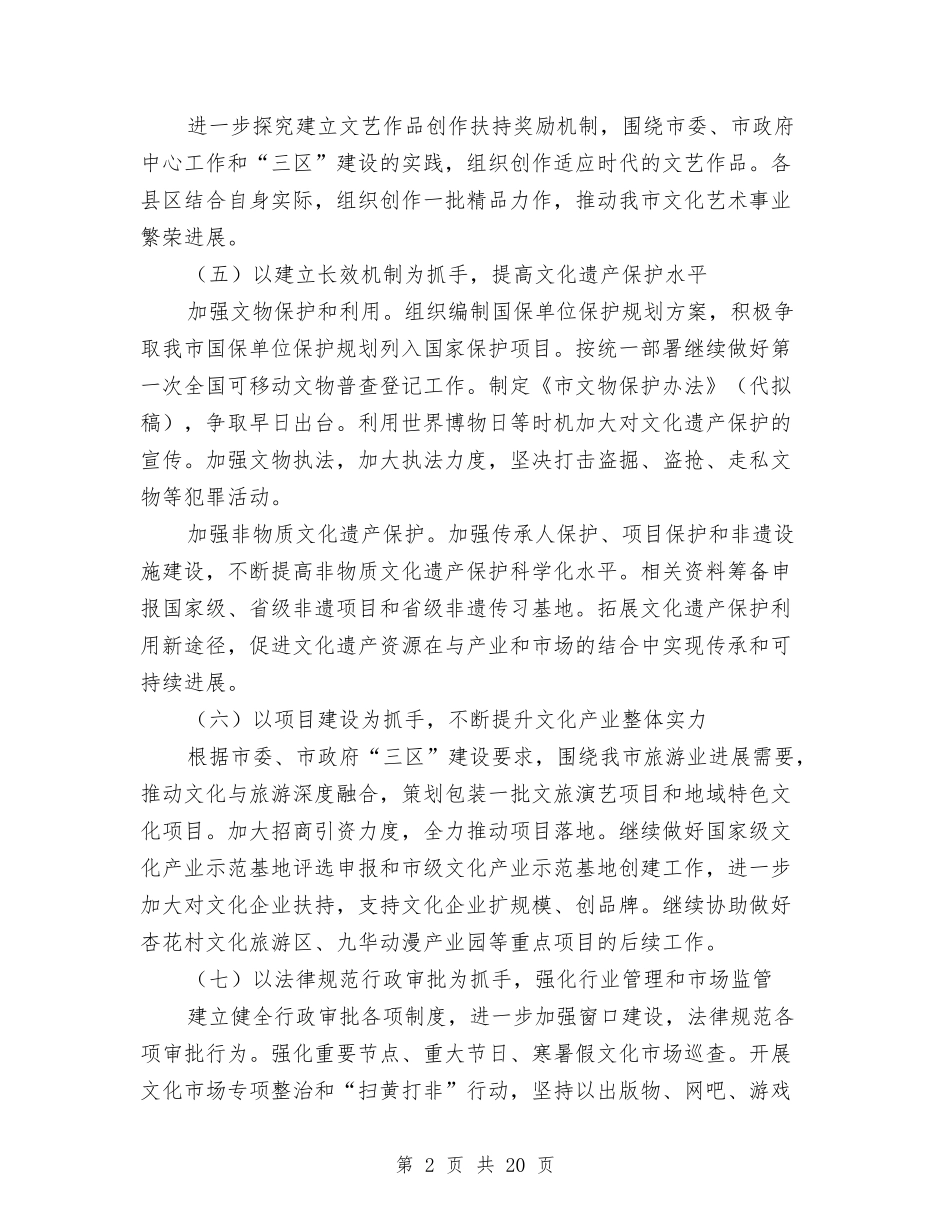 2024年文广局工作意见与2024年文广新局安全生产工作总结范文汇编_第2页