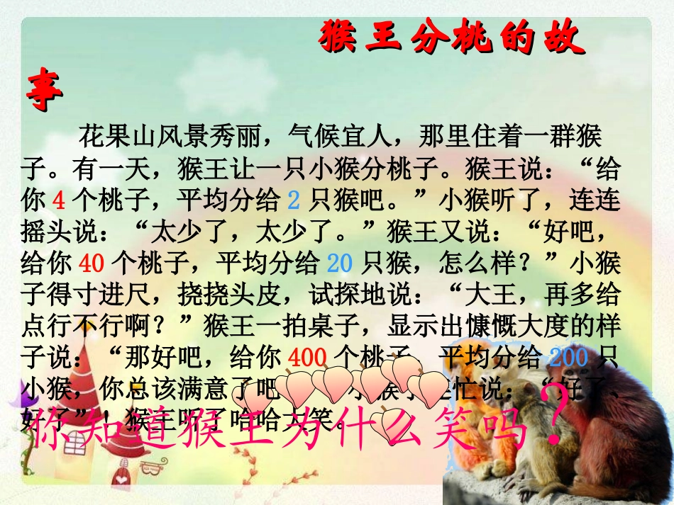 商的变化规律课件_第2页