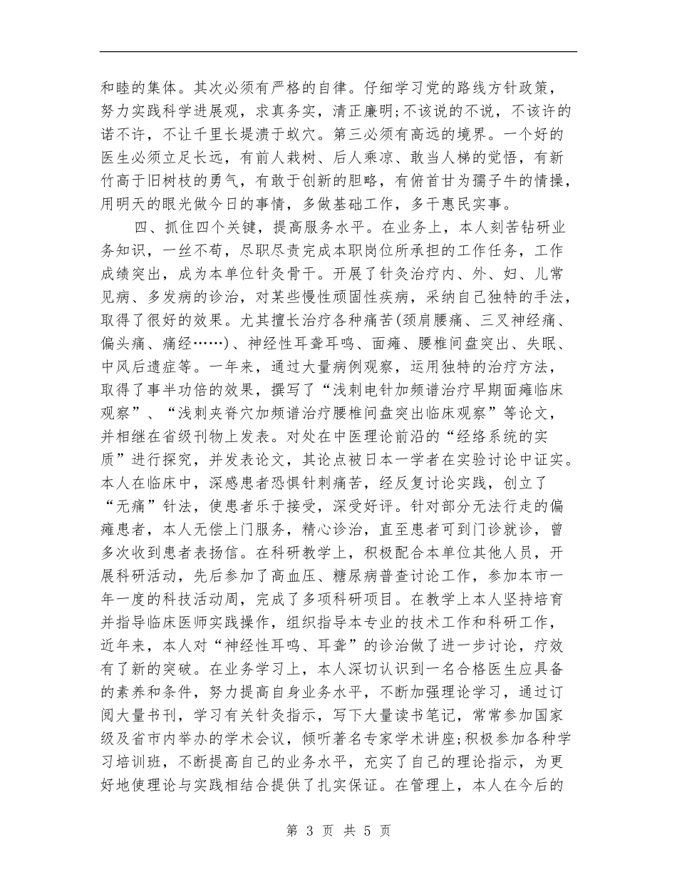 副主任医师年终工作总结范本2024_第3页