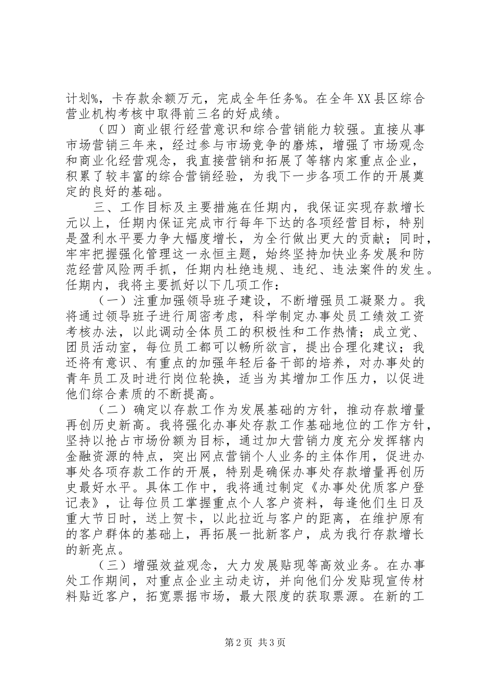 商行办事处主任的竞聘报告_第2页