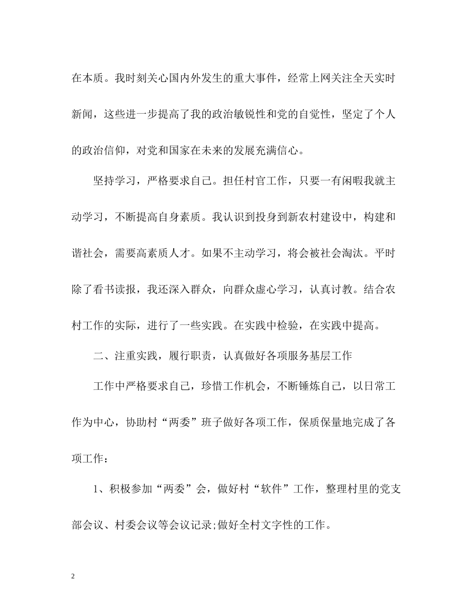 大学生村官自我总结_第2页