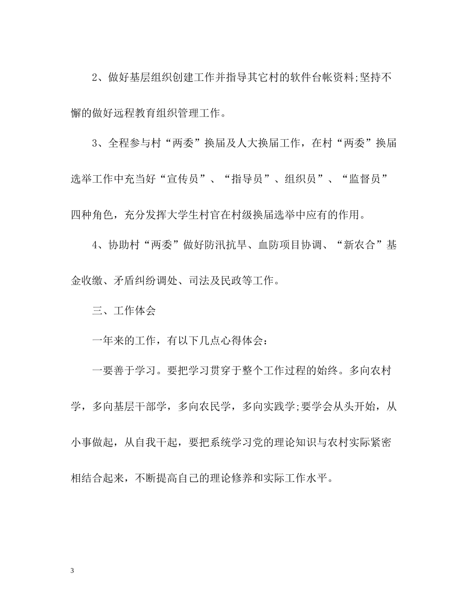 大学生村官自我总结_第3页