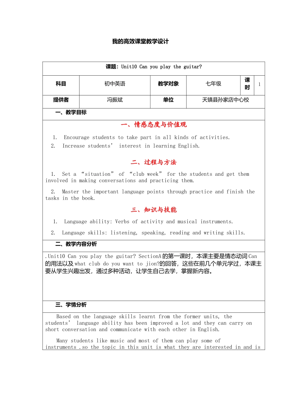 我的高效课堂设计_第1页