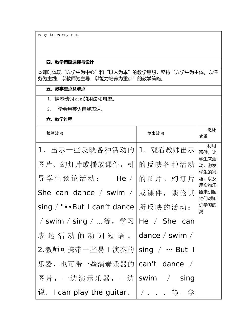 我的高效课堂设计_第2页