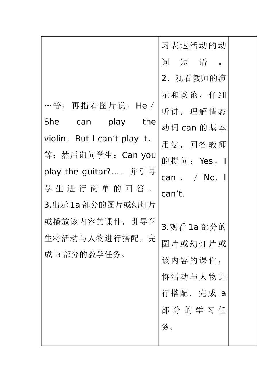 我的高效课堂设计_第3页