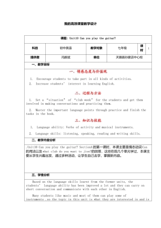 我的高效课堂设计