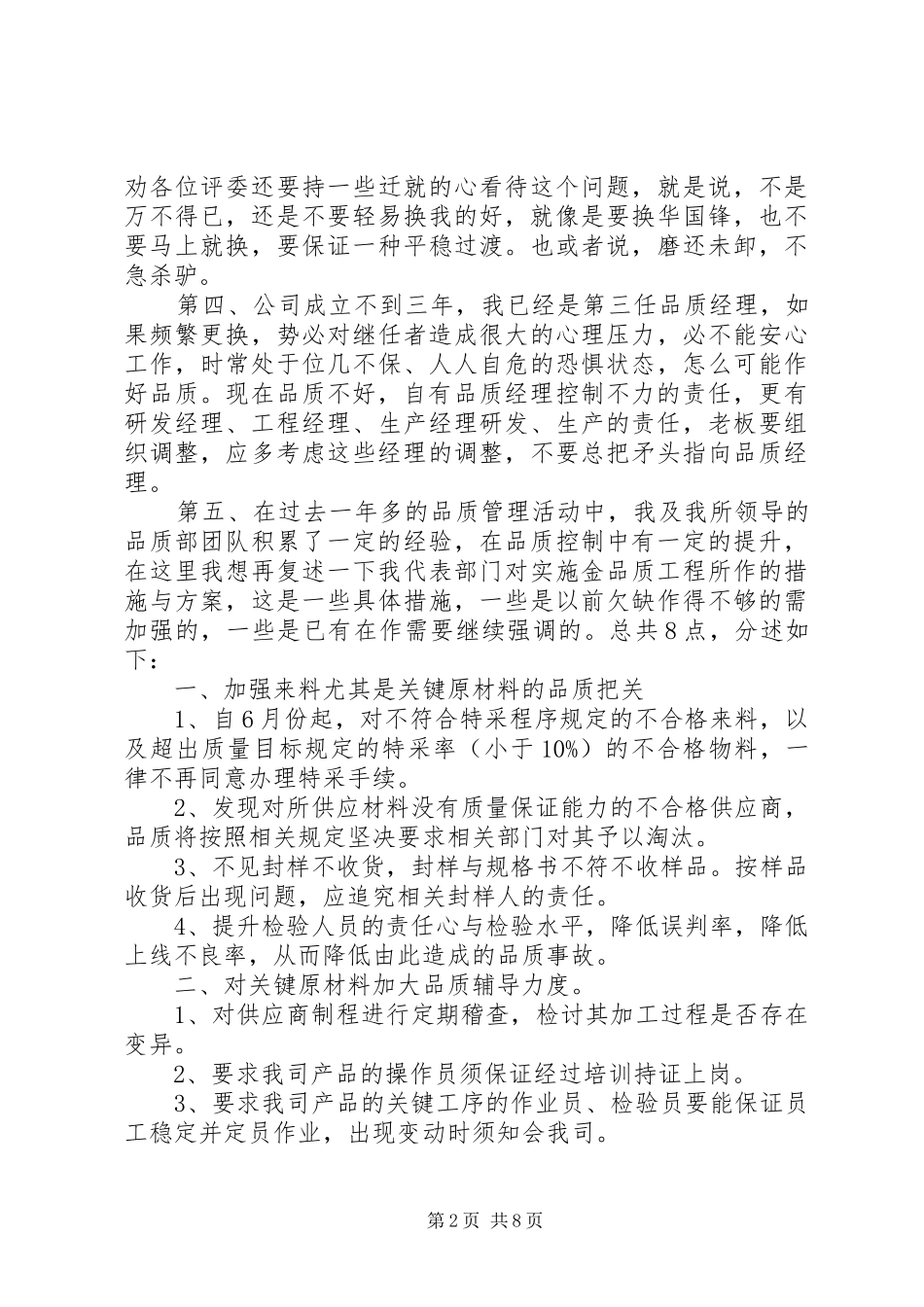 商管部工作竞聘报告_第2页