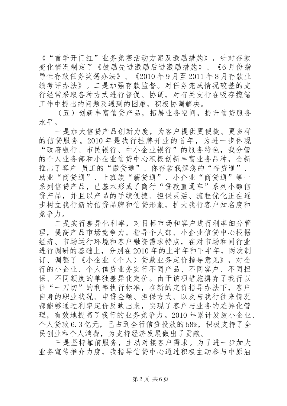 商行副行长工作汇报_第2页