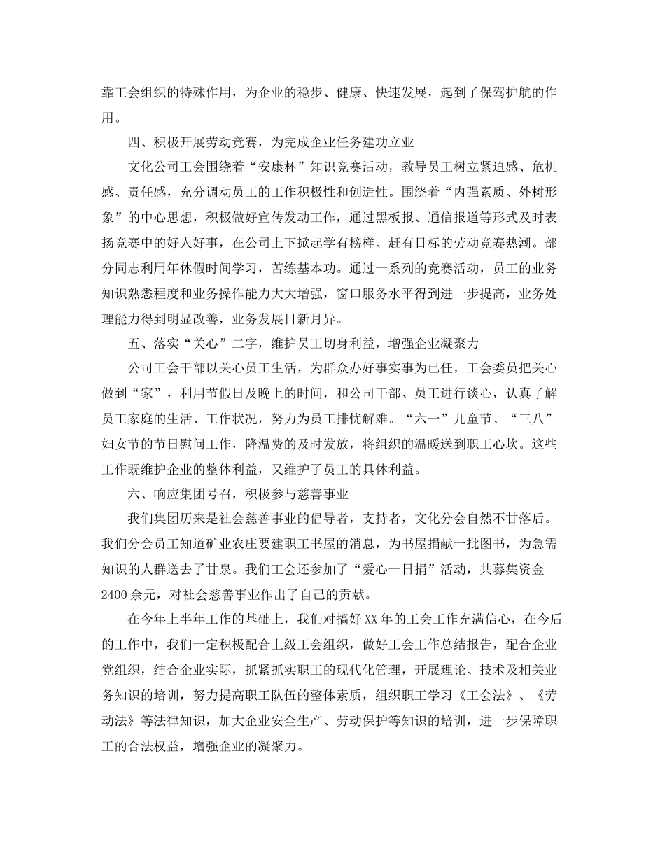 工会评议工作总结_第2页