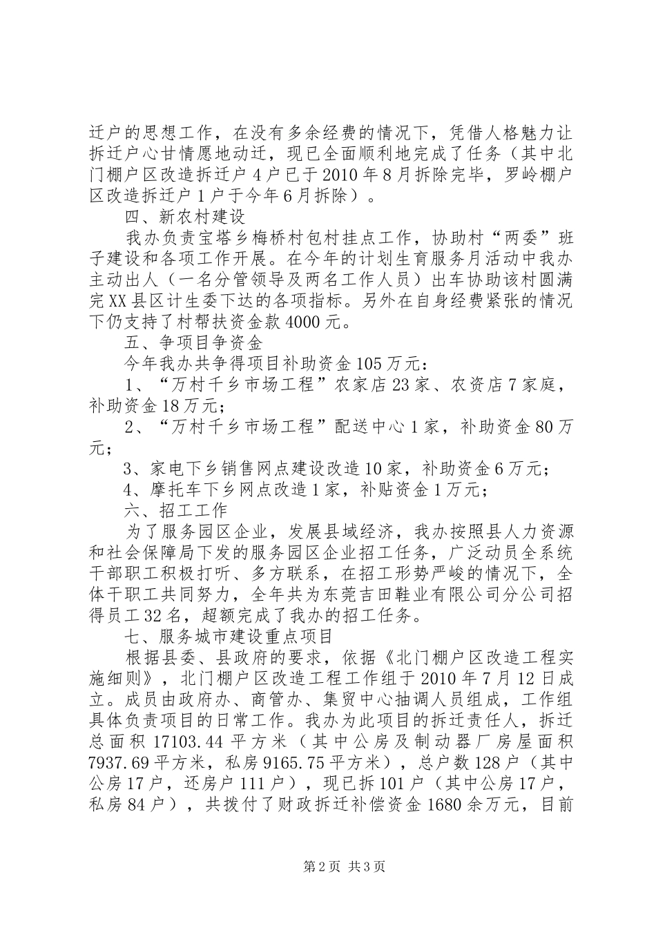 商管办目标考评报告范文_第2页