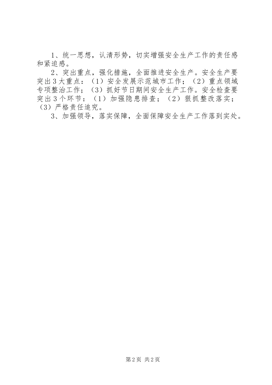 商管办安全情况报告_第2页