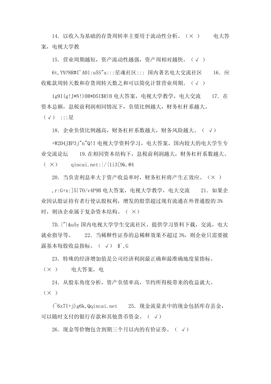 财务报表分析-判断题_第3页