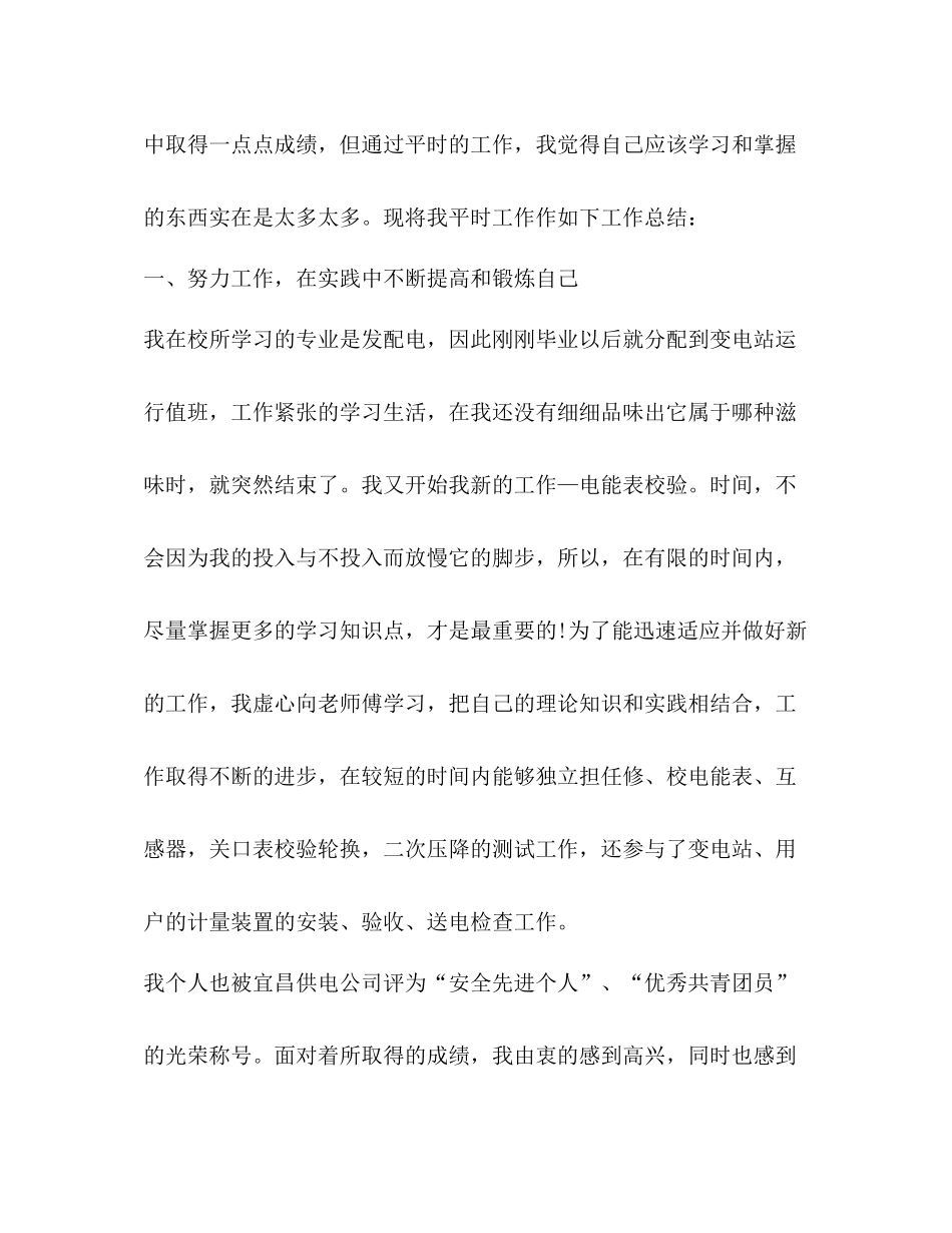 电能计量个人工作总结（共2篇）_第2页