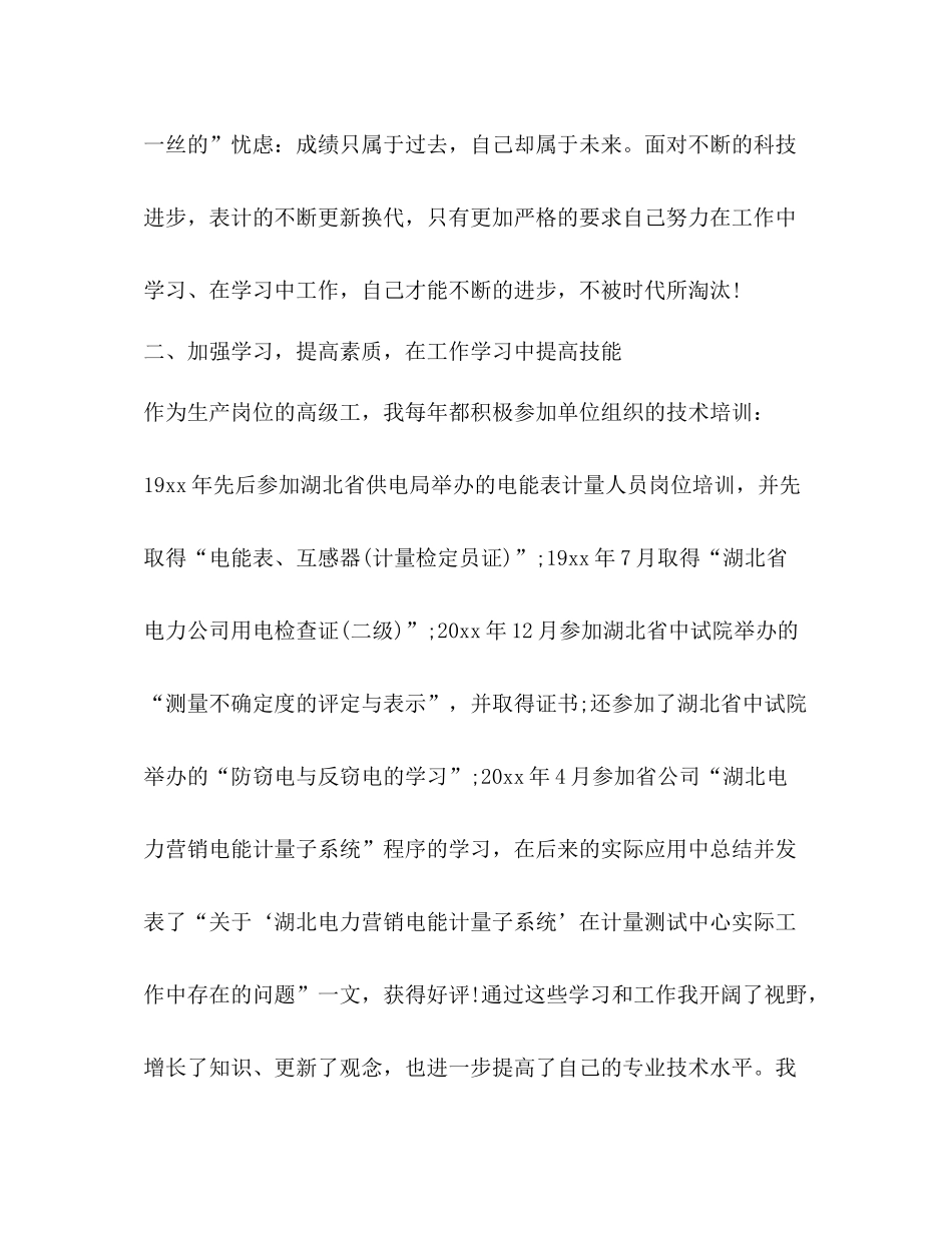 电能计量个人工作总结（共2篇）_第3页