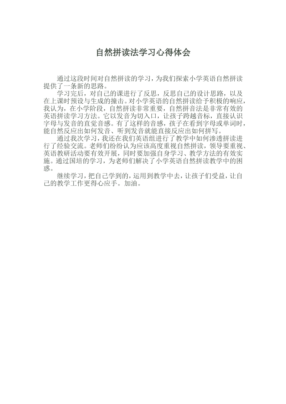 自然拼读法学习心得体会_第1页