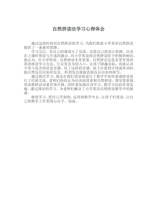 自然拼读法学习心得体会
