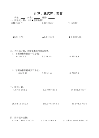 计算、脱式、简算【乘法】