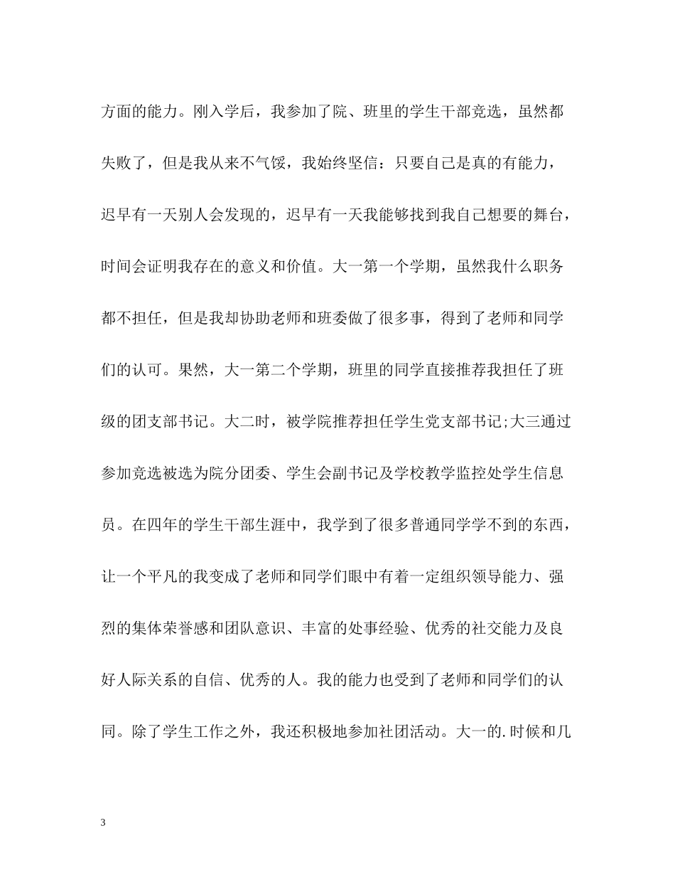 大学生自我总结毕业)2)_第3页