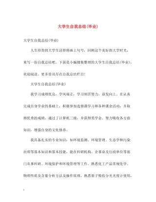 大学生自我总结毕业)2)